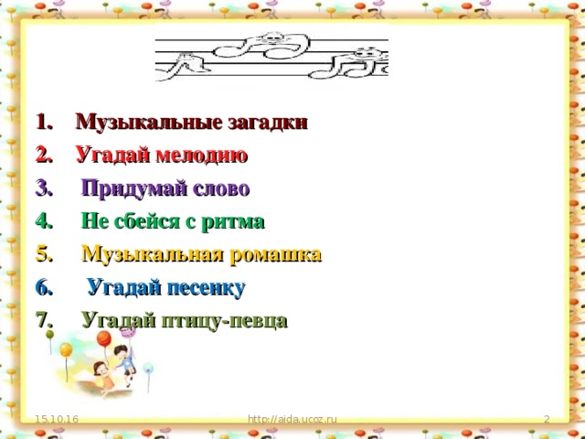 Минусовка для презентации веселая