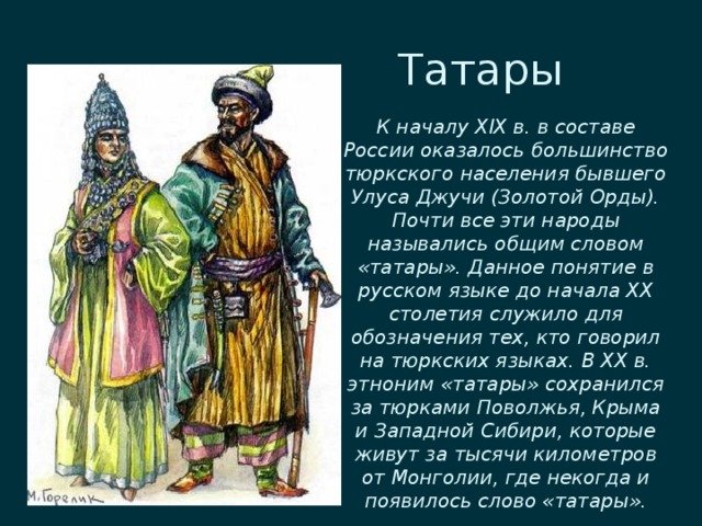 Проект про татаров 5 класс