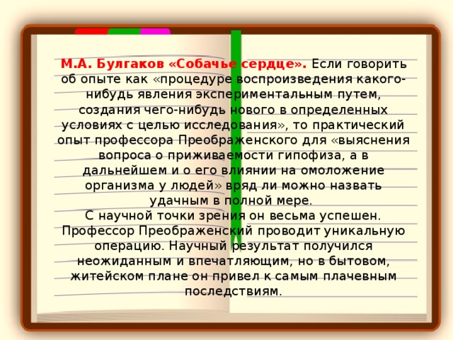 План по собачьему сердцу