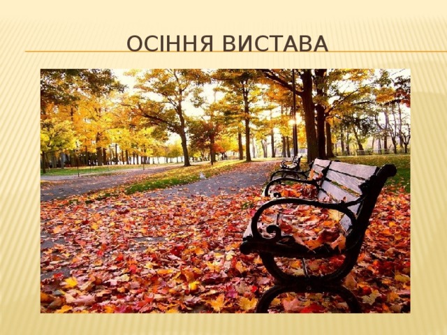 Октябрь впереди