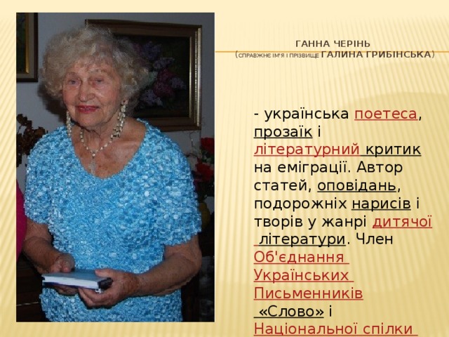 Ганна на русском. Шостак, ганна феодосиевна работы. Карта гана в африке на карте. Ганна на русском. Ганна на русском.