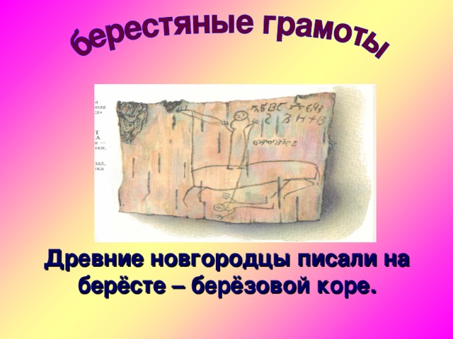 Презентация по окружающему миру 4 класс школа россии из книжной сокровищницы древней руси