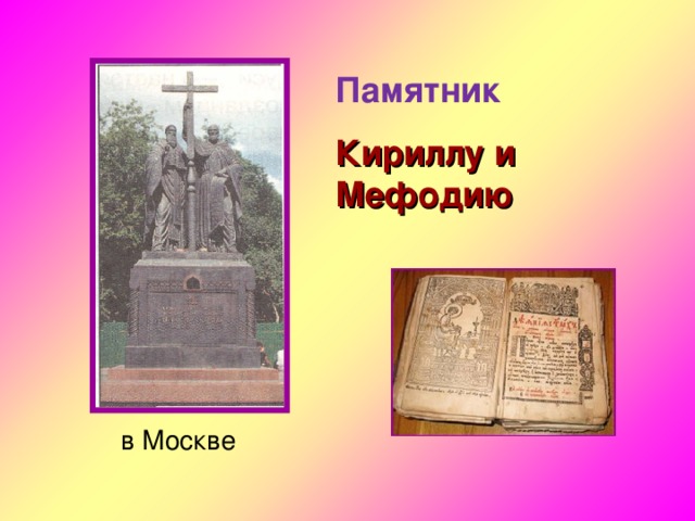 Презентация по окружающему миру 4 класс школа россии из книжной сокровищницы древней руси