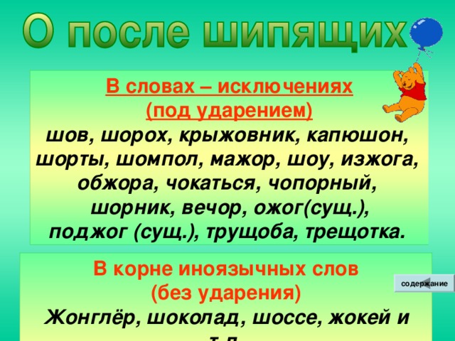 На какой предмет или явление направлено действие. Кого? Чего? Кому? Чему?  Что?  Кем? Чем? О ком? О чём? именем существительным. Мы собирали грибы в еловом лесу. содержание