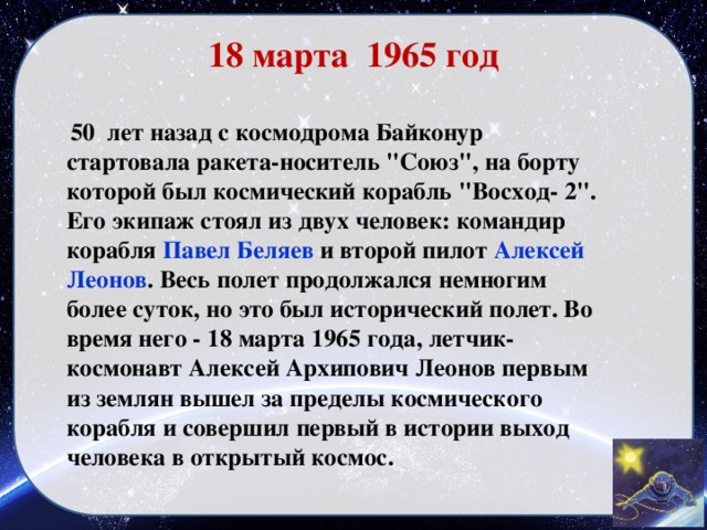 18 марта 1965 год  50 лет назад с космодрома Байконур стартовала ракета-носитель 