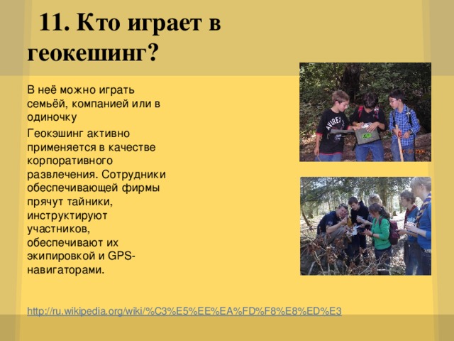 что можно с делать с помощью гис. Смотреть фото что можно с делать с помощью гис. Смотреть картинку что можно с делать с помощью гис. Картинка про что можно с делать с помощью гис. Фото что можно с делать с помощью гис