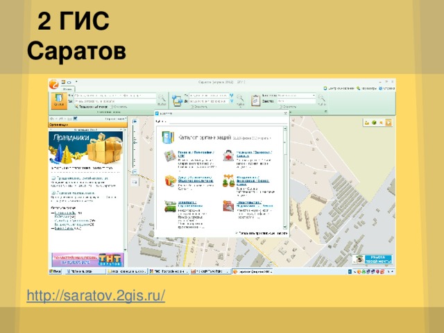 что можно с делать с помощью гис. Смотреть фото что можно с делать с помощью гис. Смотреть картинку что можно с делать с помощью гис. Картинка про что можно с делать с помощью гис. Фото что можно с делать с помощью гис