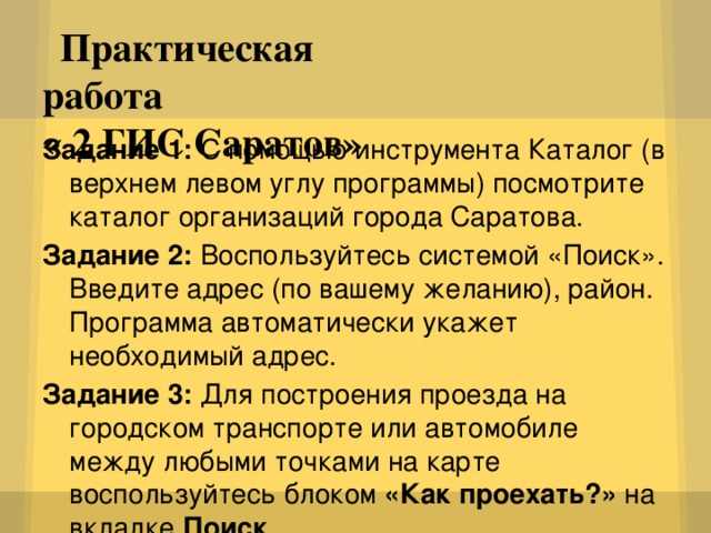 что можно с делать с помощью гис. Смотреть фото что можно с делать с помощью гис. Смотреть картинку что можно с делать с помощью гис. Картинка про что можно с делать с помощью гис. Фото что можно с делать с помощью гис