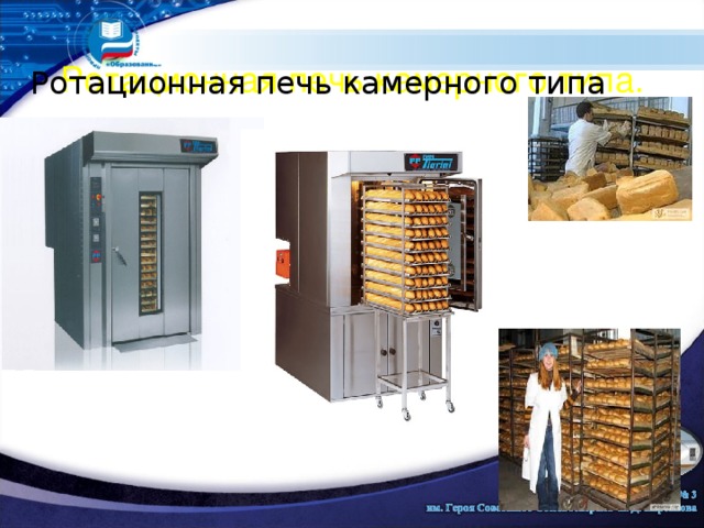 Ротационная печь камерного типа. Ротационная печь камерного типа 
