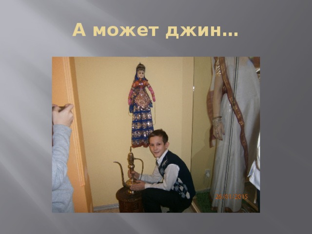 А может джин… 