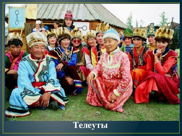 Телеуты 