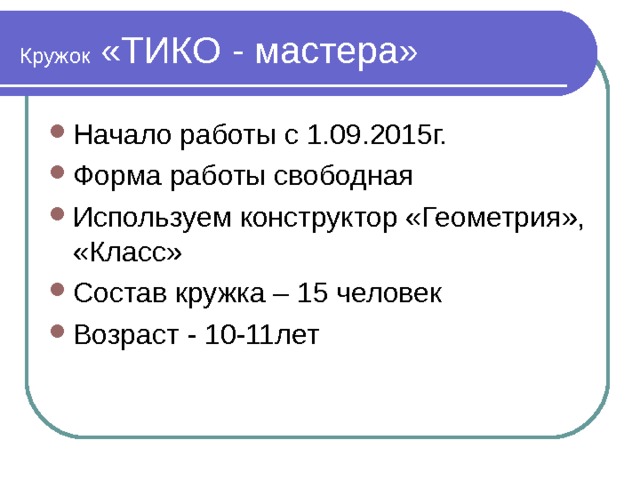 Кружок 