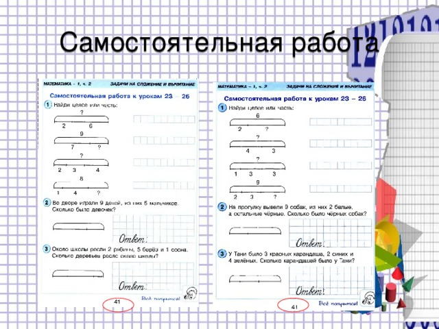 Самостоятельная работа 