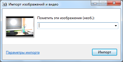 Что значит импорт изображений и видео с телефона на компьютер