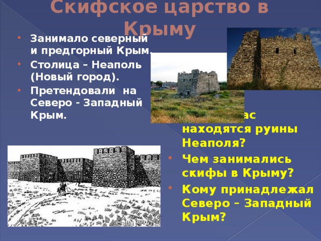 Неаполь скифский симферополь карта