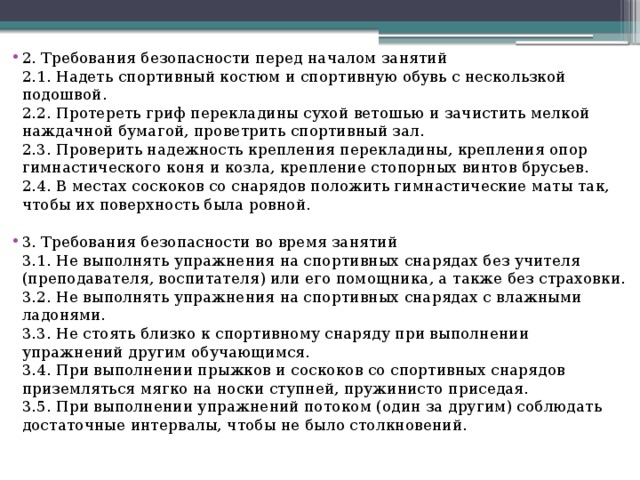 К следует отнести мебель соответствующую росту детей а также физкультурный зал и спортивную площадку