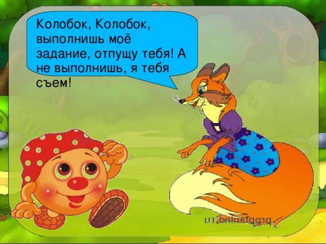 Колобок на психологический лад презентация