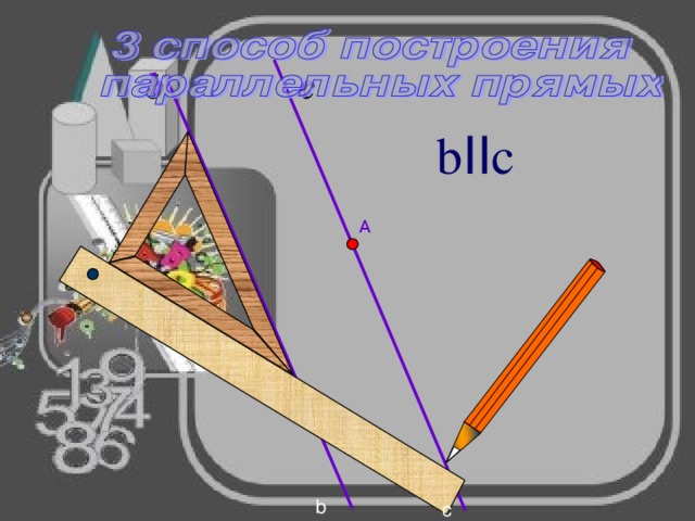 c b b II c А b c 