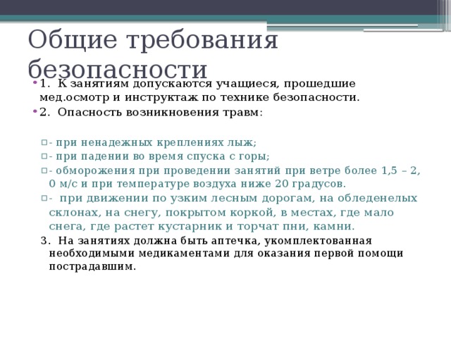 правила поведения на занятиях лыжной подготовкой 2 класс