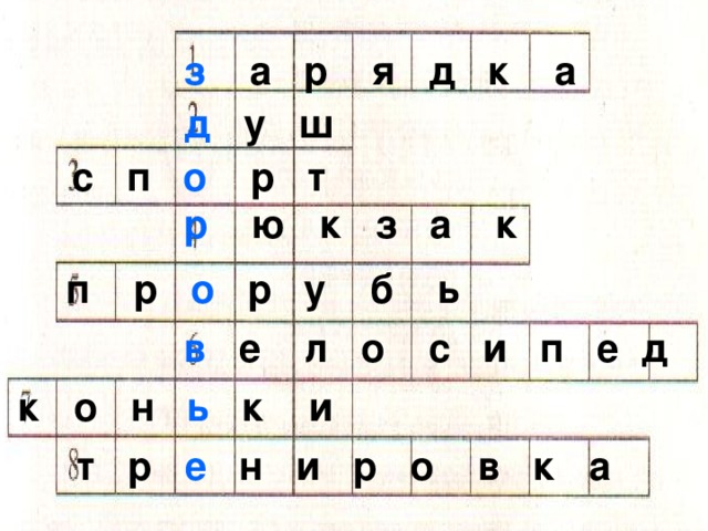 з а р я д к а д у ш с  п о р т р ю к з а к п р о р у б ь в е л о с и п е д  к о н ь к и  т р е н и р о в к а 