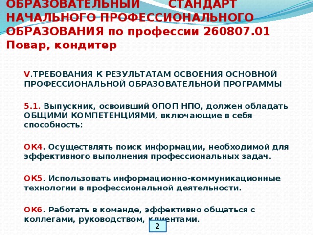 Для чего нужна информатика в профессии повар кондитер. Смотреть фото Для чего нужна информатика в профессии повар кондитер. Смотреть картинку Для чего нужна информатика в профессии повар кондитер. Картинка про Для чего нужна информатика в профессии повар кондитер. Фото Для чего нужна информатика в профессии повар кондитер