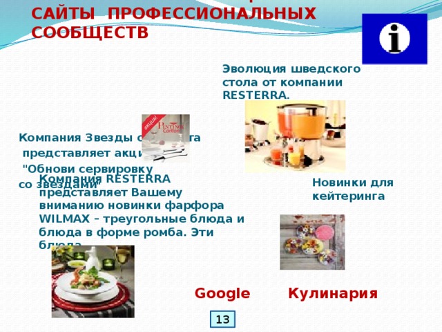 Для чего нужна информатика в профессии повар кондитер. Смотреть фото Для чего нужна информатика в профессии повар кондитер. Смотреть картинку Для чего нужна информатика в профессии повар кондитер. Картинка про Для чего нужна информатика в профессии повар кондитер. Фото Для чего нужна информатика в профессии повар кондитер