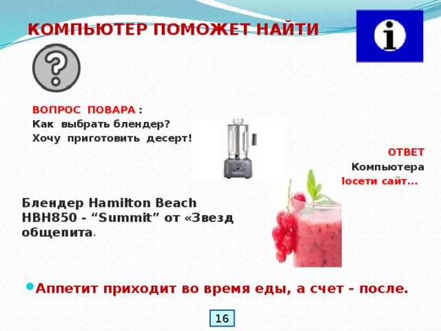 Для чего нужна информатика в профессии повар кондитер. Смотреть фото Для чего нужна информатика в профессии повар кондитер. Смотреть картинку Для чего нужна информатика в профессии повар кондитер. Картинка про Для чего нужна информатика в профессии повар кондитер. Фото Для чего нужна информатика в профессии повар кондитер