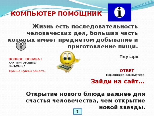 Для чего нужна информатика в профессии повар кондитер. Смотреть фото Для чего нужна информатика в профессии повар кондитер. Смотреть картинку Для чего нужна информатика в профессии повар кондитер. Картинка про Для чего нужна информатика в профессии повар кондитер. Фото Для чего нужна информатика в профессии повар кондитер