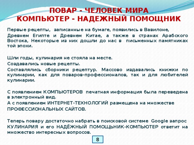 Для чего нужна информатика в профессии повар кондитер. Смотреть фото Для чего нужна информатика в профессии повар кондитер. Смотреть картинку Для чего нужна информатика в профессии повар кондитер. Картинка про Для чего нужна информатика в профессии повар кондитер. Фото Для чего нужна информатика в профессии повар кондитер