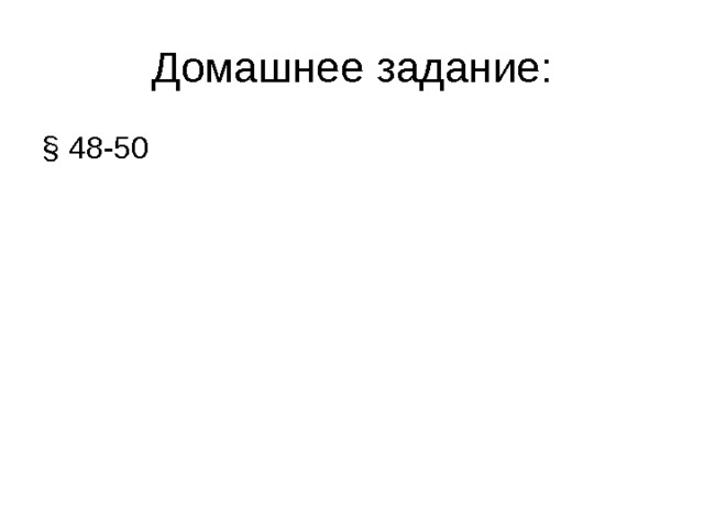 § 48-50 