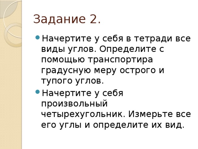 Задание 2.