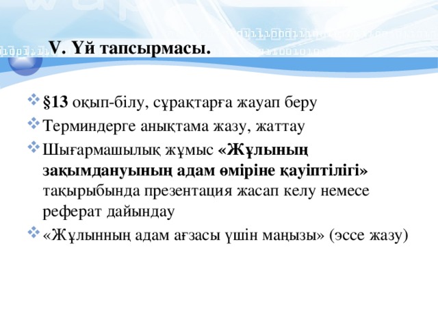 Негіздер презентация 8 сынып