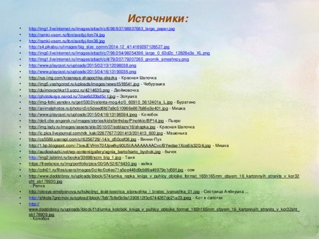 Источники: