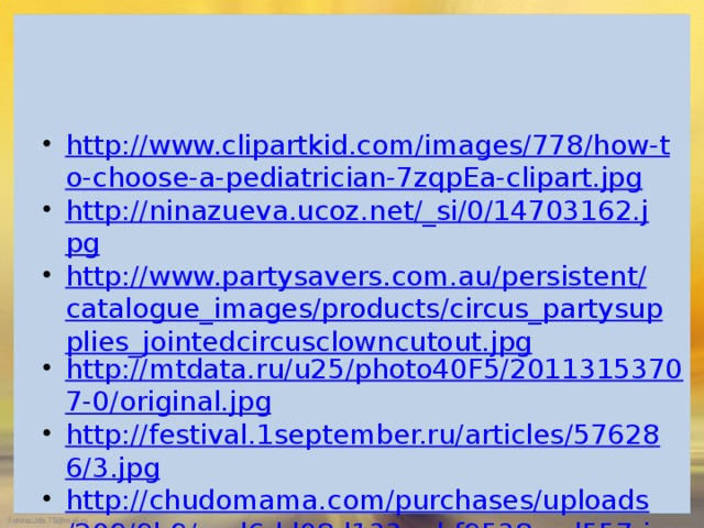 http://www.clipartkid.com/images/778/how-to-choose-a-pediatrician-7zqpEa-clipart.jpg http://ninazueva.ucoz.net/_si/0/14703162.jpg http://www.partysavers.com.au/persistent/catalogue_images/products/circus_partysupplies_jointedcircusclowncutout.jpg http://mtdata.ru/u25/photo40F5/20113153707-0/original.jpg http://festival.1september.ru/articles/576286/3.jpg http://chudomama.com/purchases/uploads/209/9b9/aed6dd08d133aebf9538acd557.jpg http://picpickle.com/farchive/Web%20Art/Cliparts/kzh30ifs267wokn47.jpg http://yourstaff.umi.ru/images/cms/data/qzllclosfam.jpg http://kladraz.ru/upload/blogs2/2016/2/9293_cde020666a760f84187514ebcbe936f7.jpg