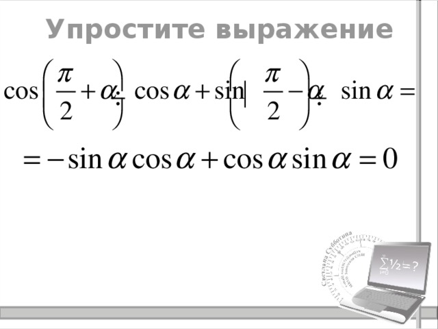 Упростите выражение 