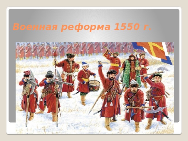 Военная реформа рима