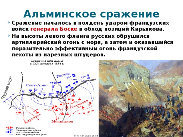 Князь участвовавший в сражении на реке альма
