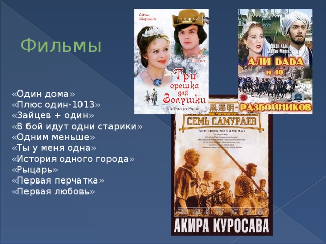 Произведения с числительными