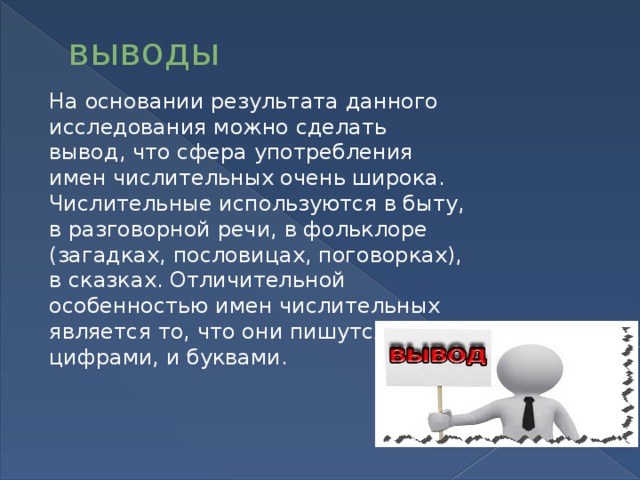 Имя числительное проект 6 класс