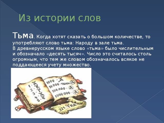 История происхождения числительных проект по русскому языку 9 класс