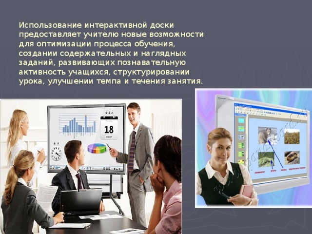 Применение интерактивной доски презентация