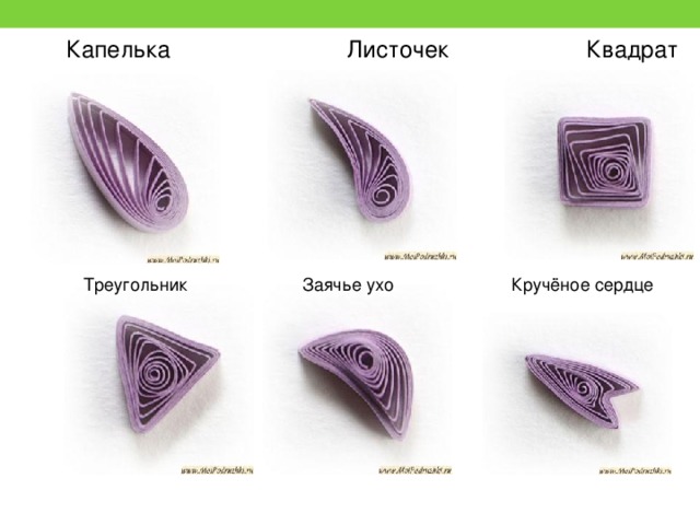 Формы квиллинга картинки