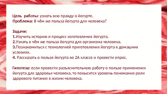 Цели проекта все ли йогурты полезны Не все йогурты одинаково полезны: эксперт раскрыла всю правду ГАСТРОНОМ.РУ Дзен