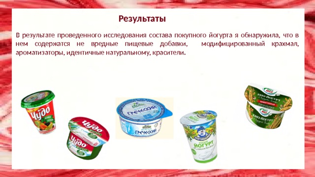 Йогурт схема 1 класс