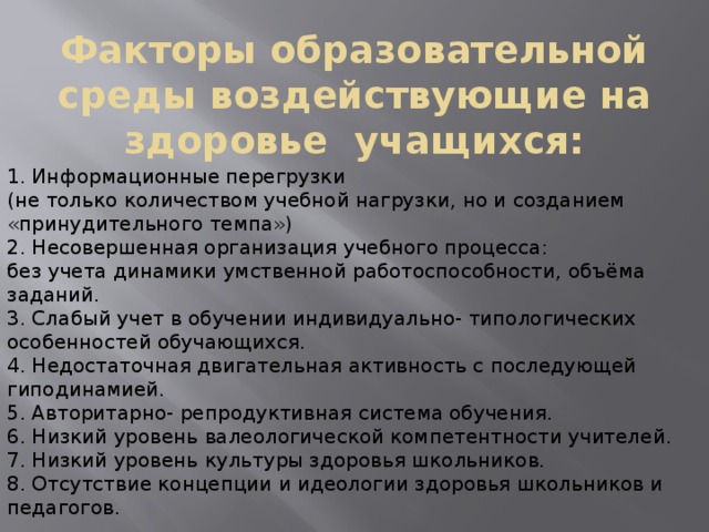 Влияние учебной нагрузки на состояние здоровья учащихся среднего школьного возраста проект