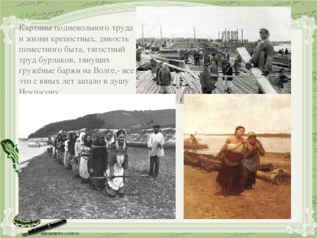 Картина подневольного труда в стихотворении некрасова железная дорога сочинение
