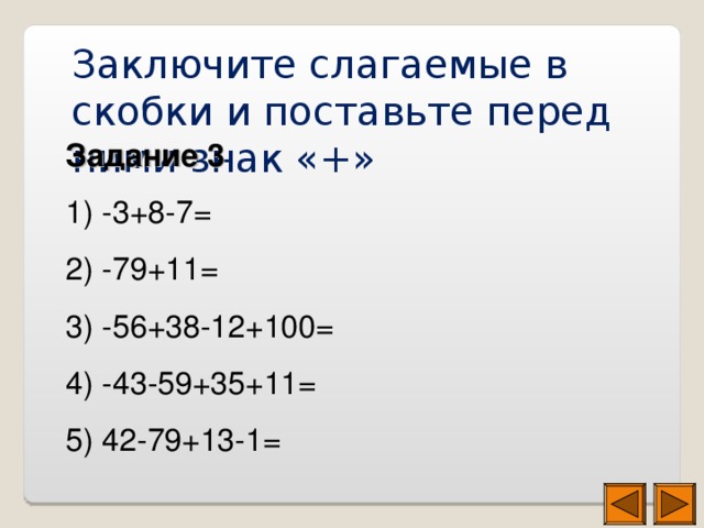 6 класс математика презентация раскрытие скобок