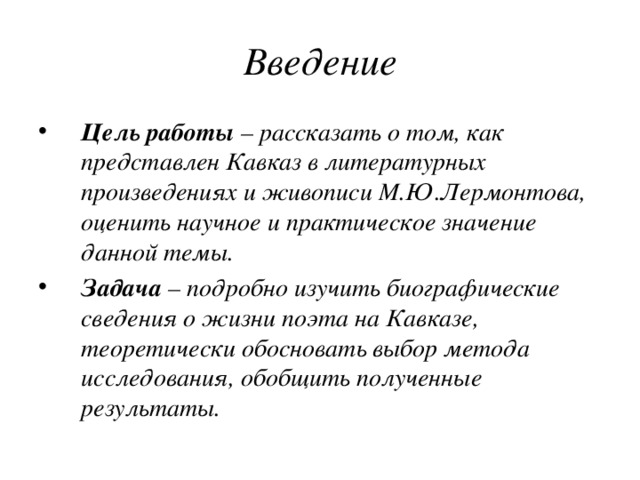 Кавказ в жизни лермонтова проект