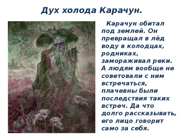 Карачун тебе церетели картинка