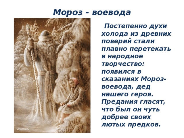 Мороз воевода 3 класс 21 век презентация